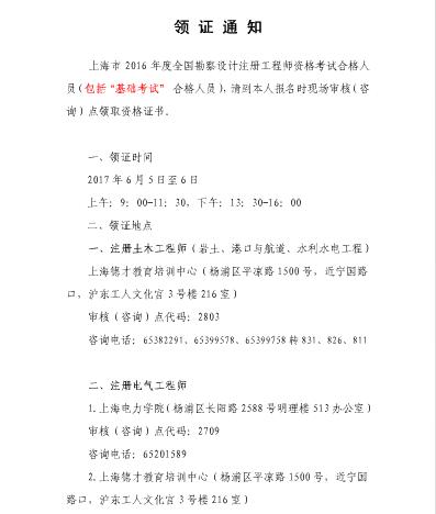 2020年上海注册结构工程师考试证书领取时间6月5日至6日