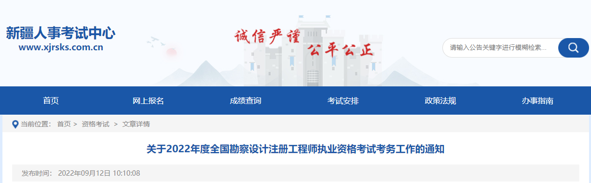 2022年新疆一、二级结构工程师报名时间：9月13日-20日