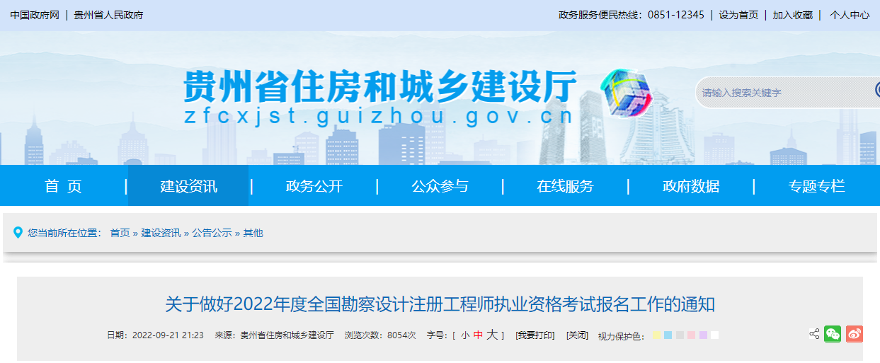 2022年贵州一、二级结构工程师报名时间：9月22日-26日