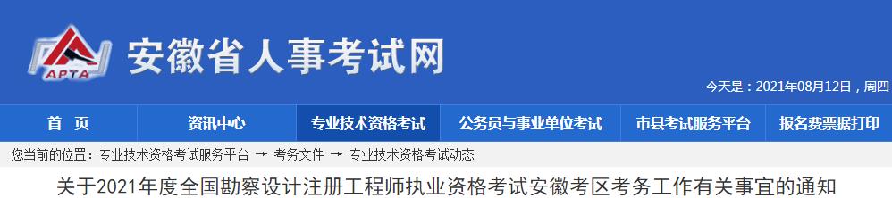 2021年安徽一、二级结构工程师报名时间：8月11日-18日