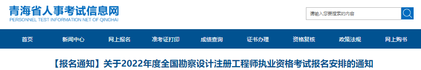 2022年青海一、二级结构工程师报名时间：9月13日-19日