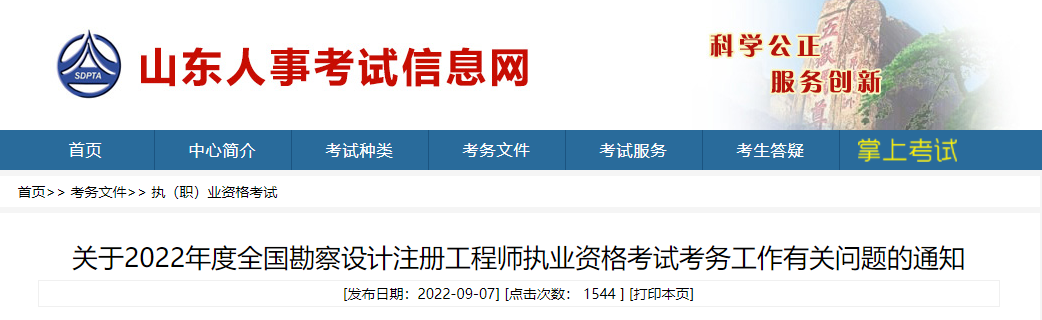 2022年山东一、二级结构工程师报名时间：9月13日-18日