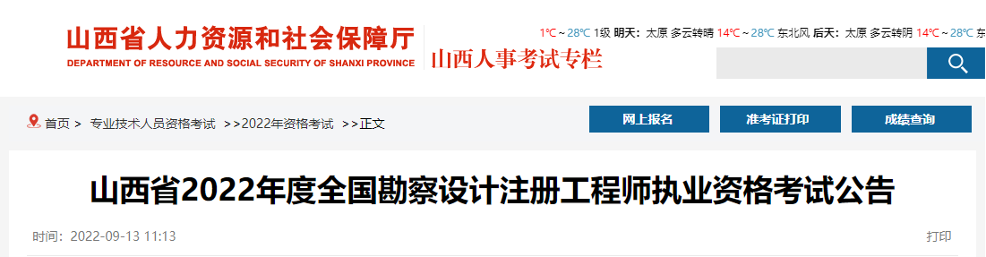 2022年山西一、二级结构工程师报名时间：9月14日-19日