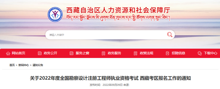 2022年西藏一、二级结构工程师报名时间：9月14日-21日