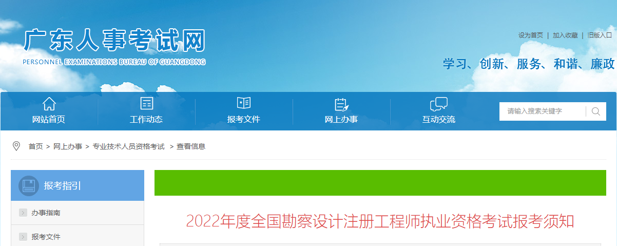 2021年广东一、二级结构工程师报名时间相关通知