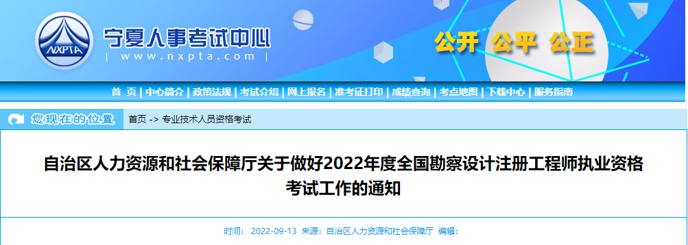 2022年宁夏一、二级结构工程师报名时间：9月14日-20日
