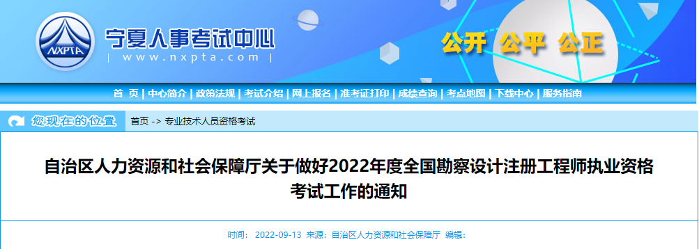 2021年宁夏一、二级结构工程师报名时间相关通知