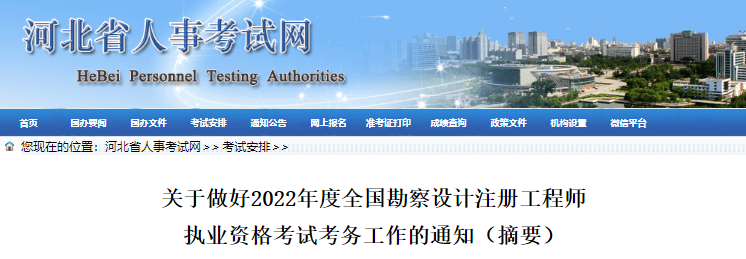 2021年河北一、二级结构工程师报名时间相关通知