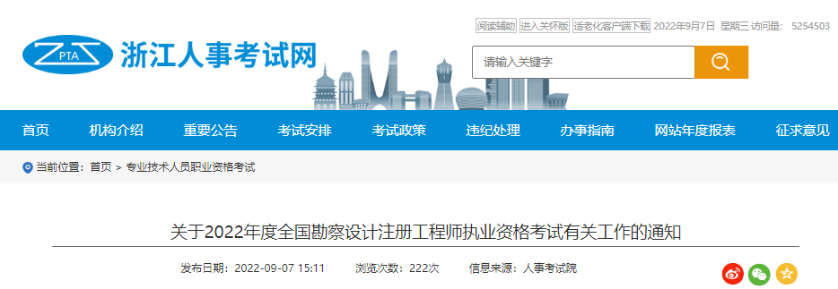 2022年浙江一、二级结构工程师报名时间：9月14日-20日