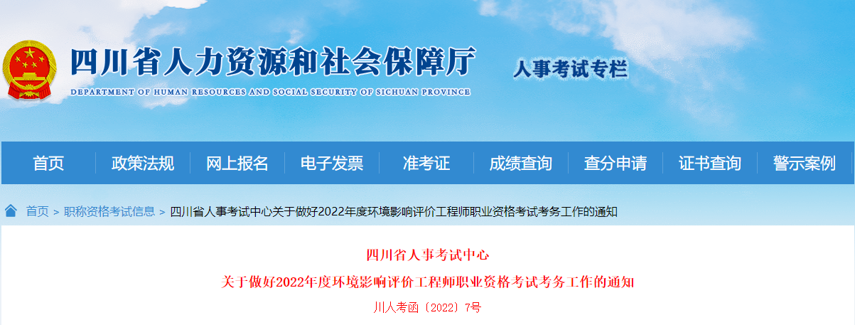 2022年四川环境影响评价工程师报名时间及报名入口【3月23日-4月6日】