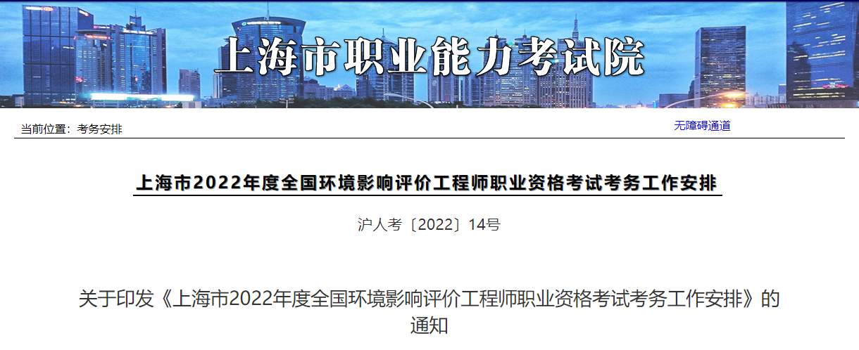 2022年上海环境影响评价工程师报名时间及报名入口【3月24日-30日】