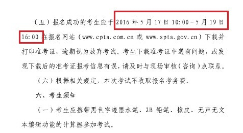 上海2016年环境影响评价师考试准考证打印时间:5月7日-5月19日
