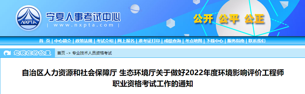 2022年宁夏环境影响评价工程师报名时间及报名入口【3月25日-4月7日】