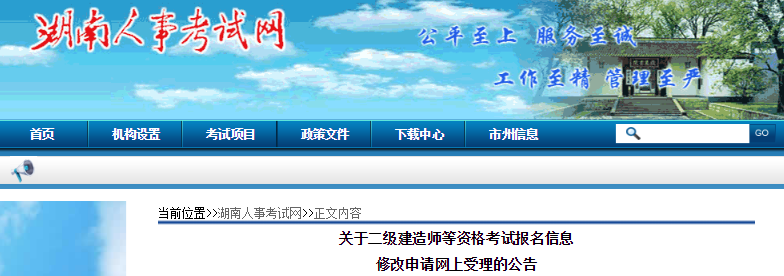 2022年湖南环境影响评价师资格考试报名信息修改申请网上受理公告