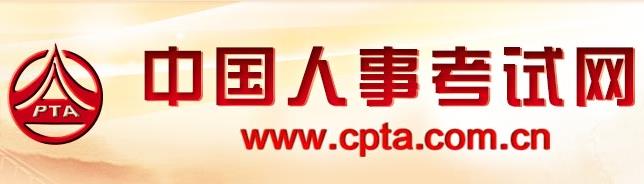 中国人事考试网：2020年甘肃环境影响评价师报名网站