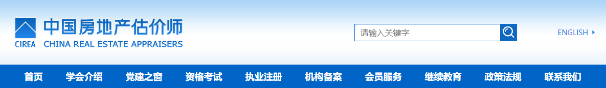 2022年天津房地产估价师报名时间及网址入口