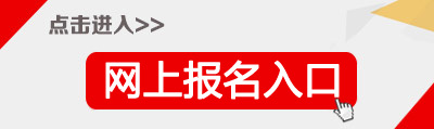 2022年江西萍乡市房地产估价师报名入口