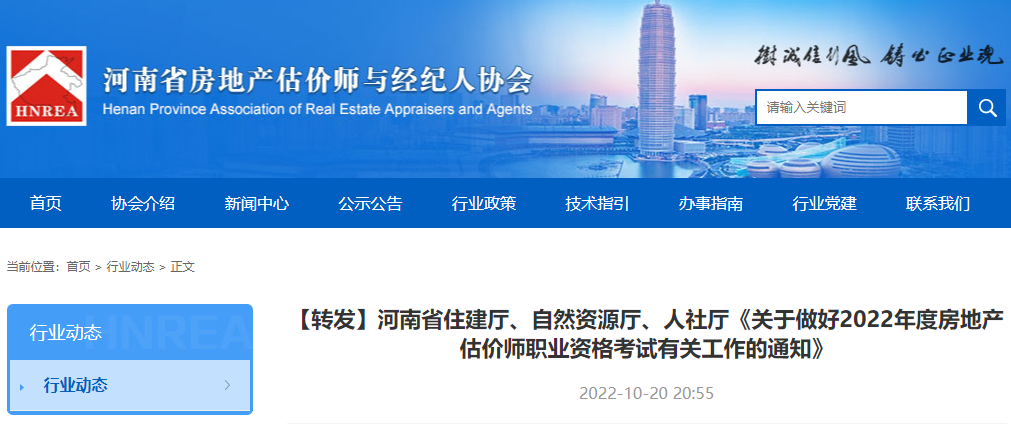 2022年河南房地产估价师报名时间及报名入口【10月21日-26日】