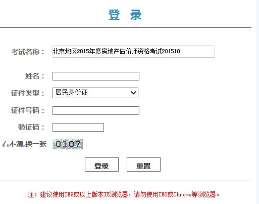 2015年北京房地产估价师证书领取凭条