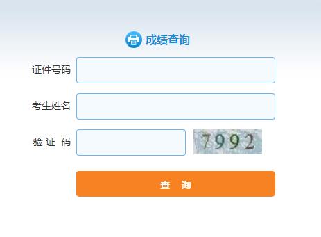 2021年新疆房地产估价师考试成绩查询时间及查询入口