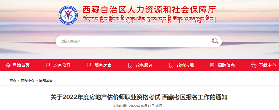 2016年西藏考区房地产估价师职业资格考试报名审查及相关工作通知