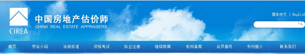 2017年贵州房地产估价师成绩查询网址：www.cirea.org.cn