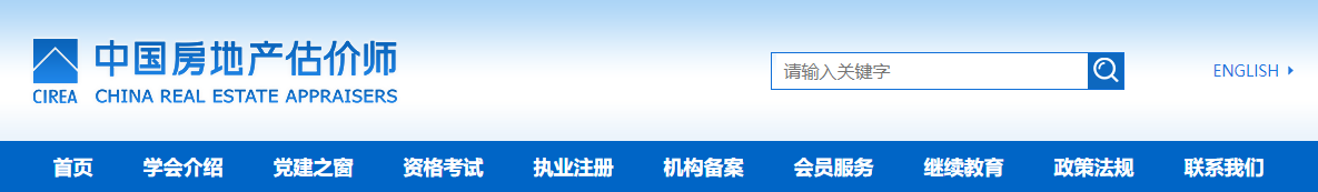 2022年上海房地产估价师报名时间及网址入口