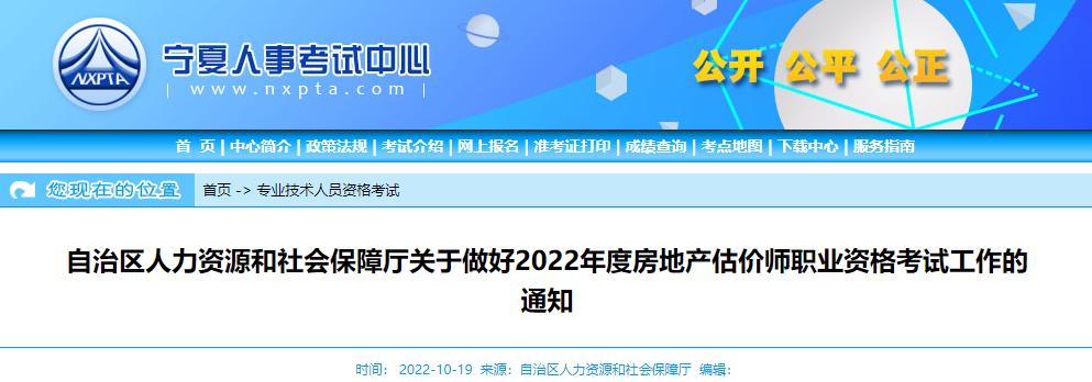 2022年宁夏房地产估价师报名时间及报名入口【10月20日-25日】