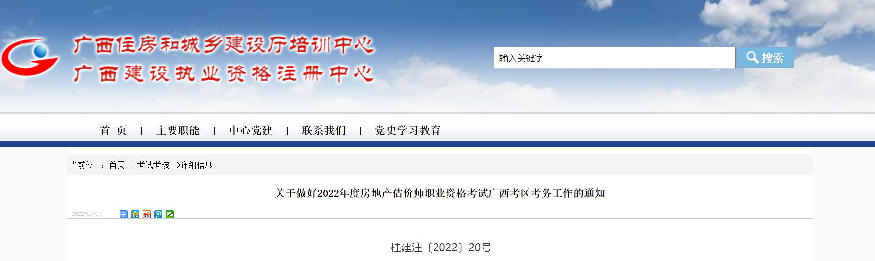 2020年广西房地产估价师执业资格考试报名审核及相关工作通知