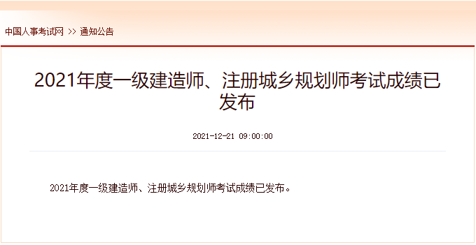 2021年江西注册城乡规划师考试成绩查询时间及查分入口【12月21日公布】