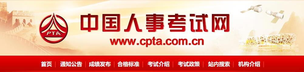 2020年西藏注册咨询工程师成绩查询网站：中国人事考试网