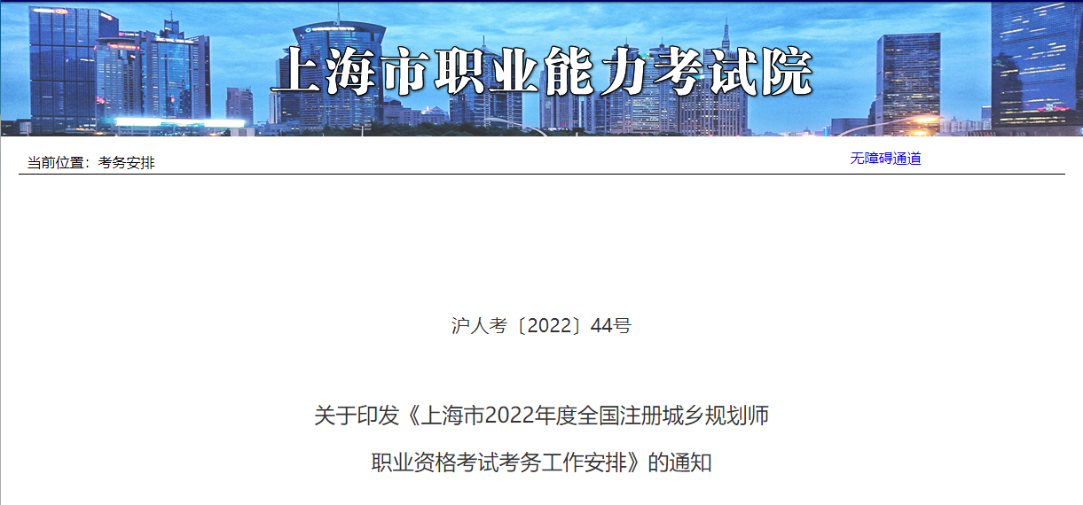 2022年上海注册城乡规划师报名时间及报名入口【8月22日-29日】