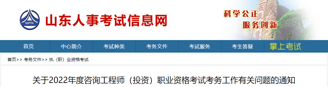 2022年山东咨询工程师报名时间及报名入口【3月3日-10日】