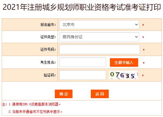 2021年江西注册城乡规划师考试准考证打印入口