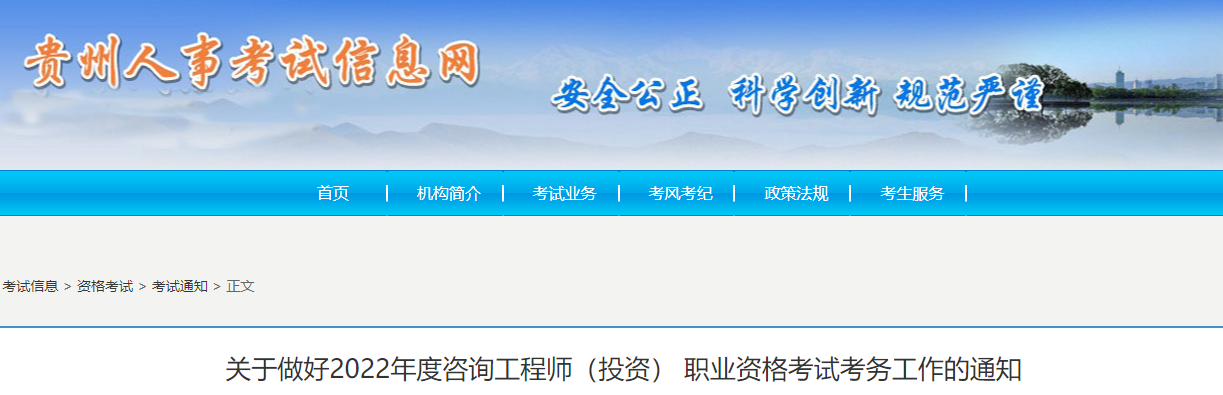 2022年贵州咨询工程师报名时间及报名入口【3月1日-8日】