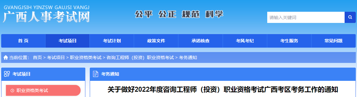 2022年广西咨询工程师报名时间及报名入口【3月1日-8日】