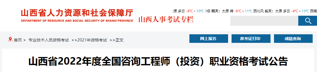 2022年山西咨询工程师报名时间及报名入口【3月3日-9日】