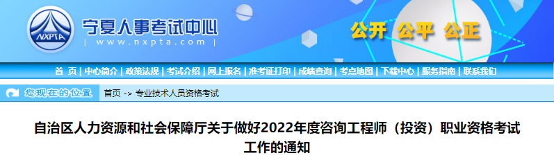 2022年宁夏咨询工程师报名时间及报名入口【2月25日-3月8日】