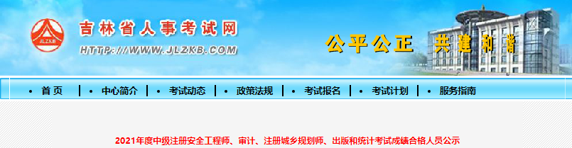 2021年吉林省注册城乡规划师考试成绩合格人员公示