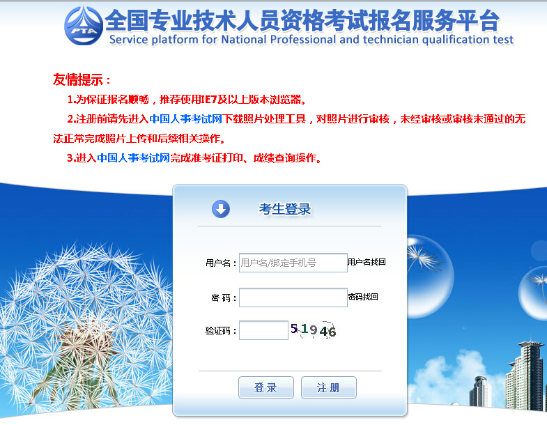 2020年天津注册咨询工程师考试报名入口