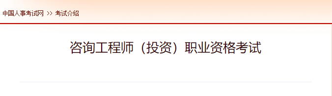 2022年安徽注册咨询工程师报名时间及网址入口