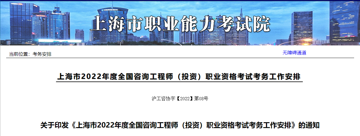2022年上海咨询工程师报名时间及报名入口【3月2日-9日】
