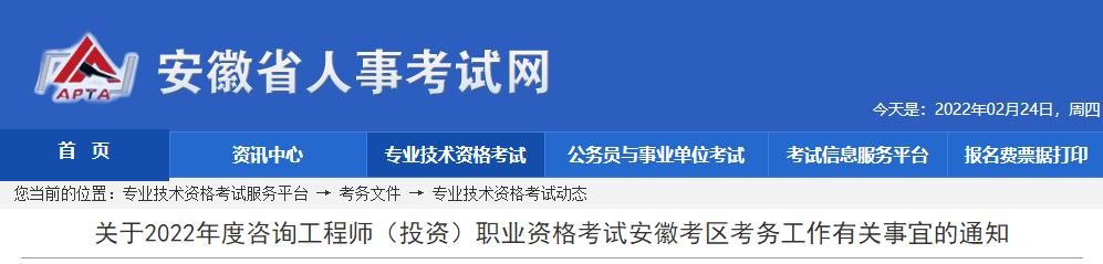 2022年安徽咨询工程师报名时间及报名入口【2月25日-3月4日】