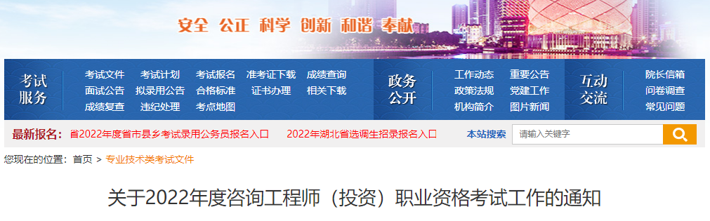 2022年湖北咨询工程师报名时间及报名入口【2月25日-3月6日】