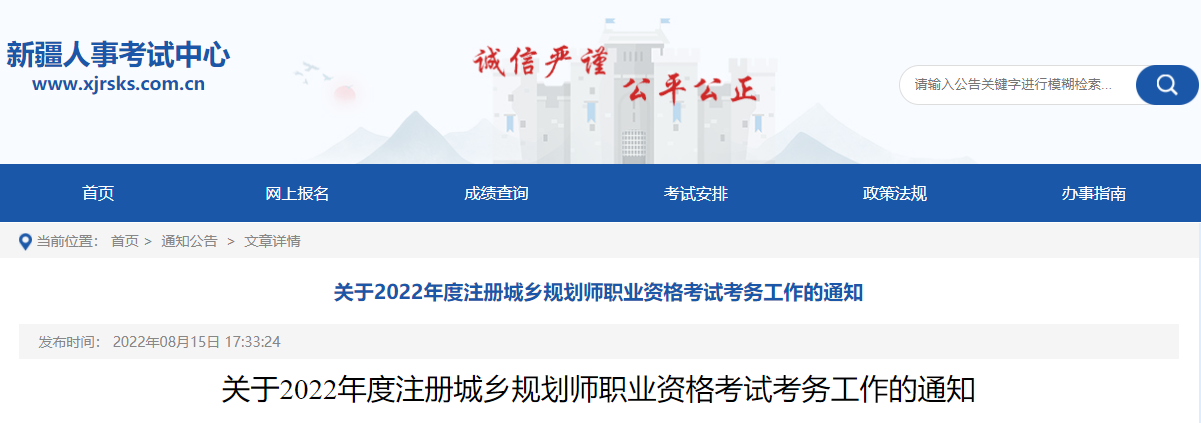 2022年新疆注册城乡规划师报名时间及报名入口【8月22日-29日】