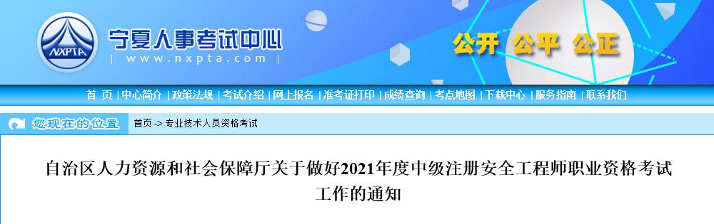 2021年海南中级注册安全工程师考试报名时间