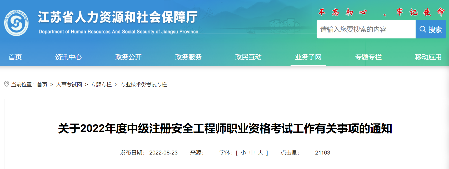 2019年江苏中级注册安全工程师考试报名审核工作通知