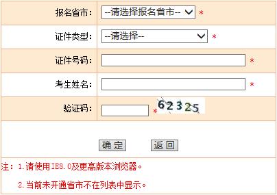 2019年北京中级注册安全工程师考试准考证打印入口