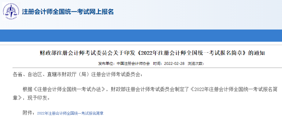 中国注册会计师协会：2022江西九江注册会计师报名入口