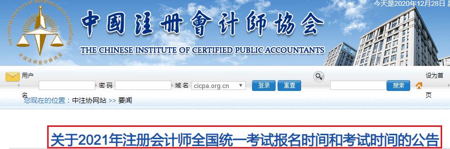 2021年上海闸北注册会计师考试时间提前至2021年8月27日-29日